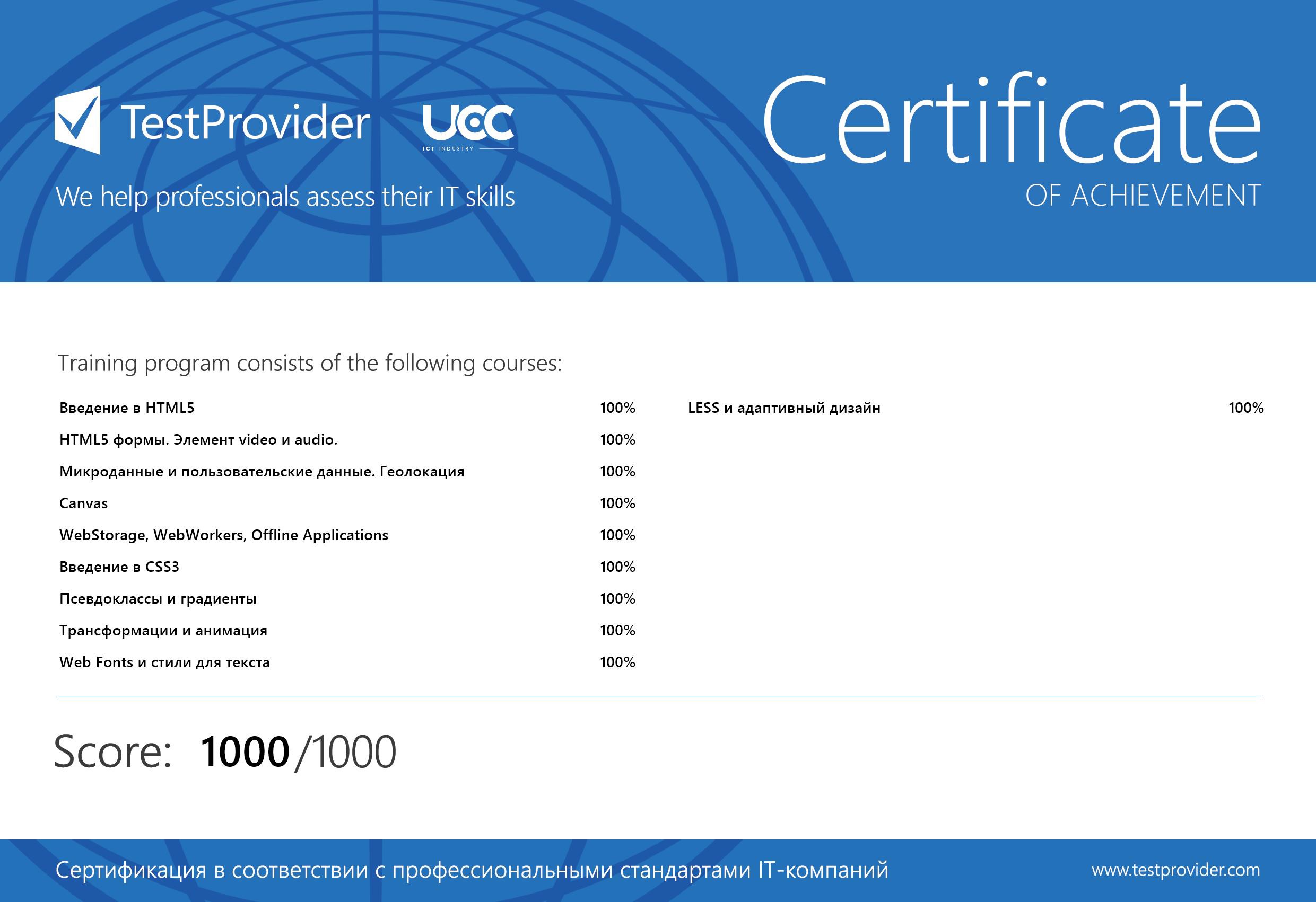HTML5, CSS3 Certificate (side 2)