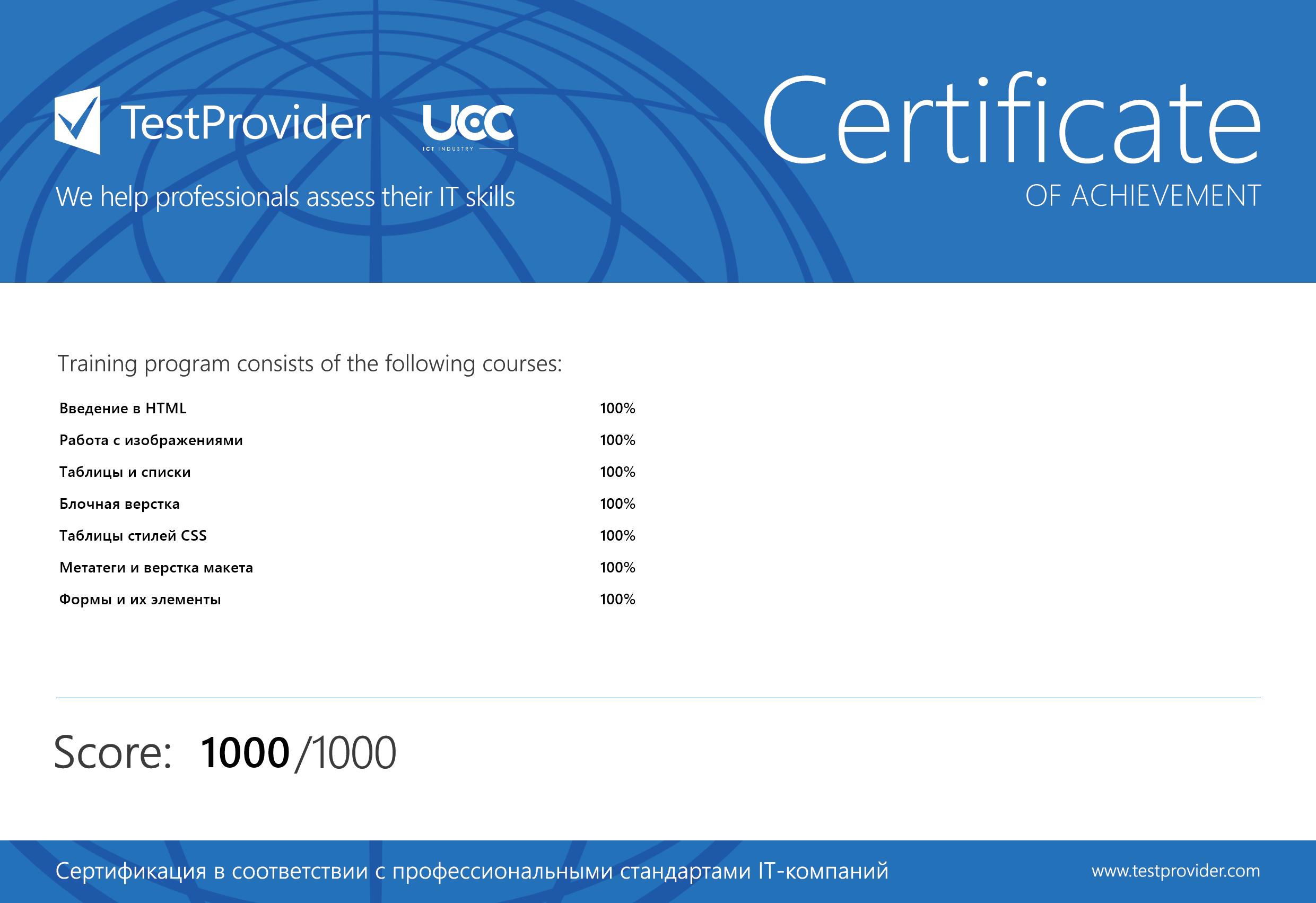 HTML, CSS Certificate (side 2)