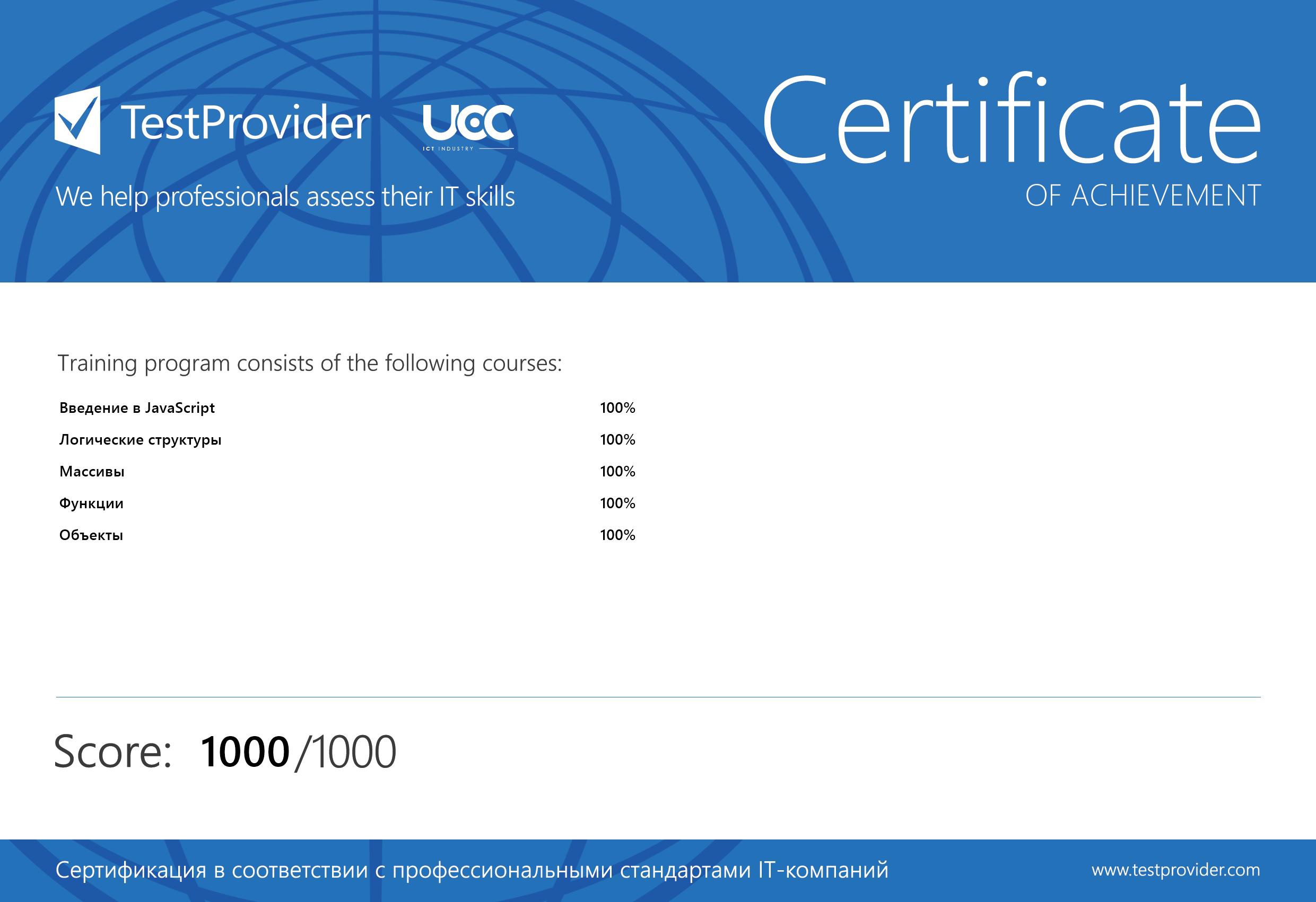 JavaScript Essential Certificate (side 2)