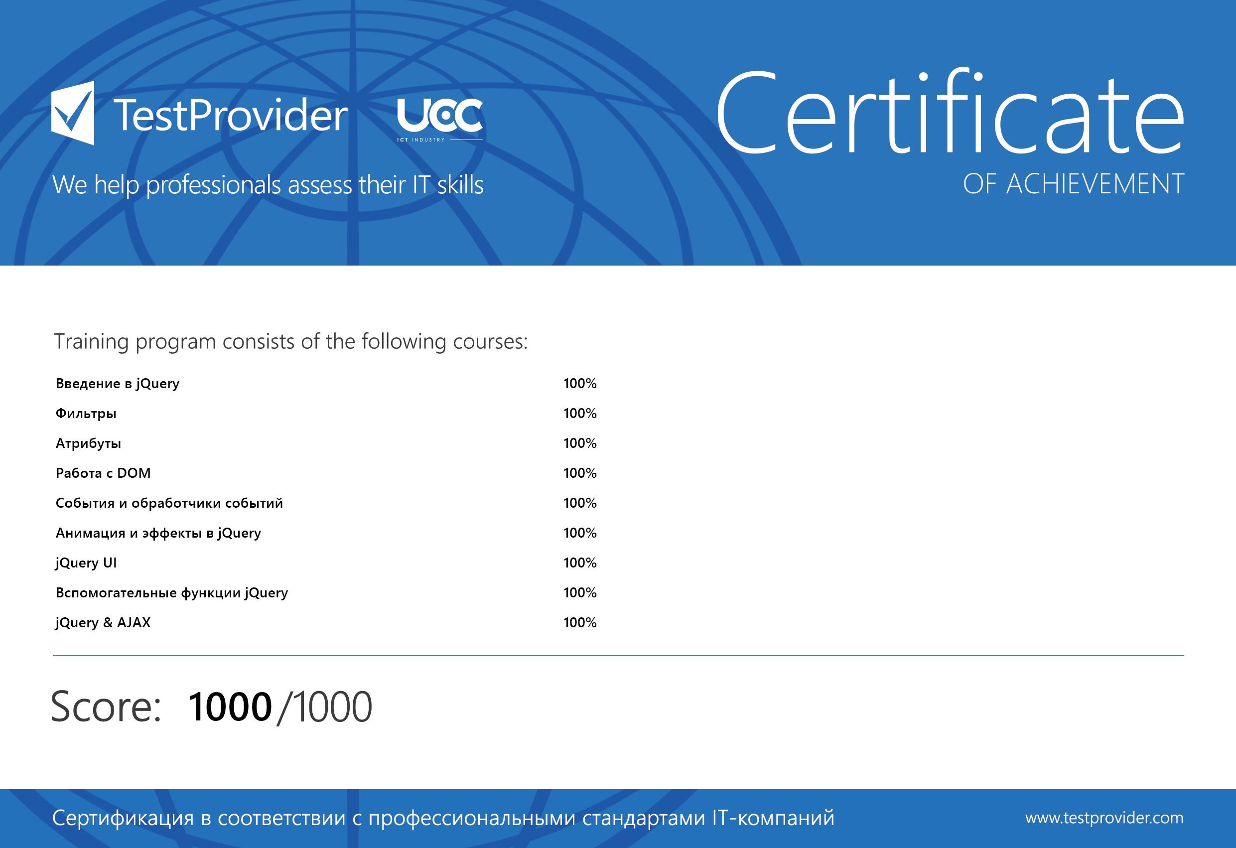 jQuery Certificate (side 2)